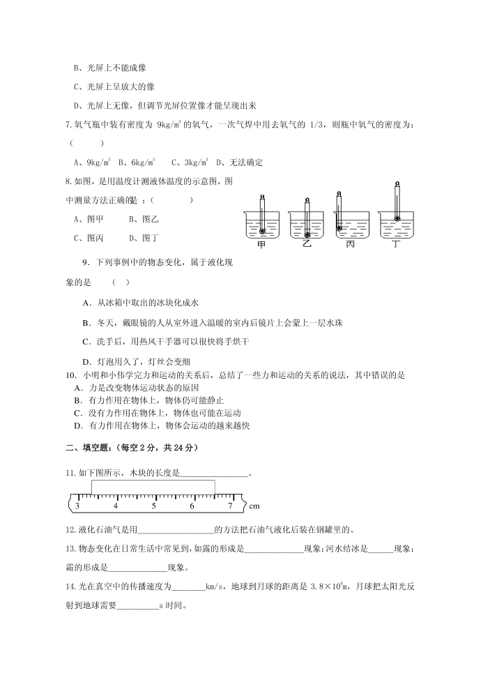 物理初二摸底试卷第2页