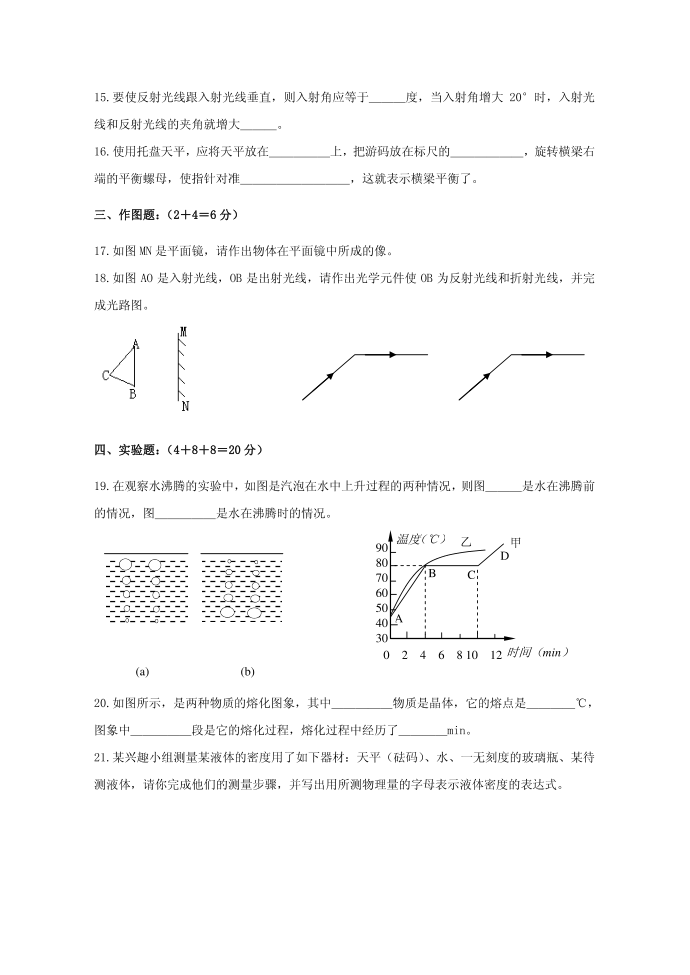 物理初二摸底试卷第3页