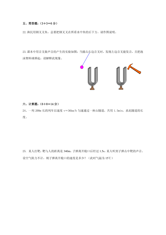 物理初二摸底试卷第4页