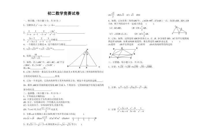 初二数学竞赛试卷第1页