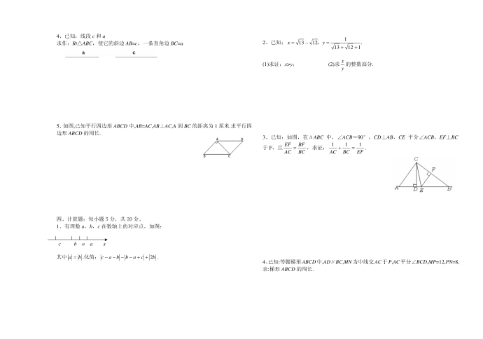 初二数学竞赛试卷第2页