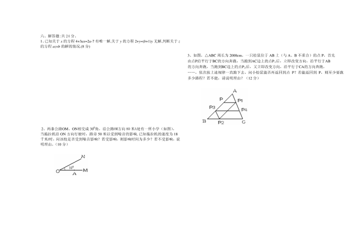 初二数学竞赛试卷第3页