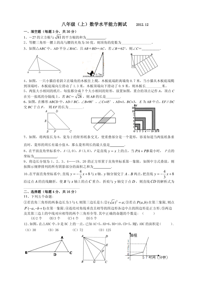 初二数学竞赛试卷第1页