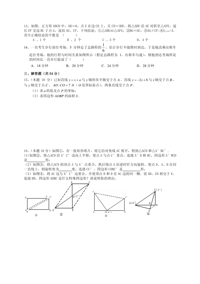 初二数学竞赛试卷第2页