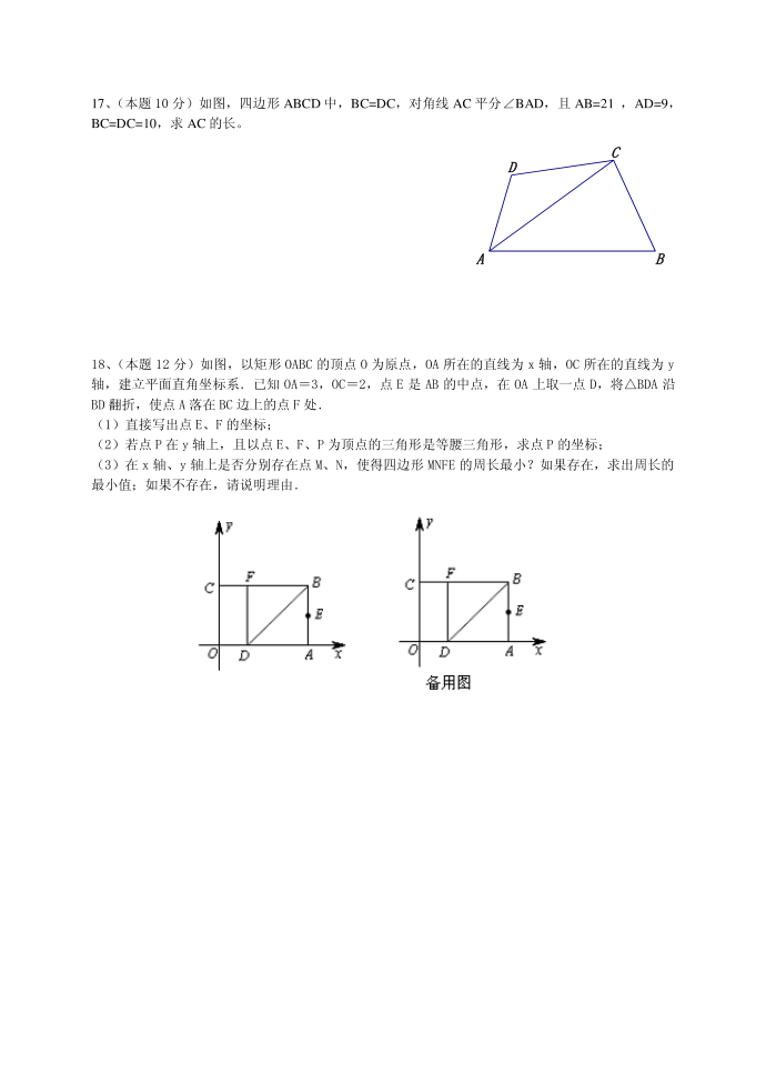 初二数学竞赛试卷第3页