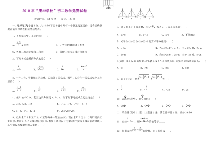 初二数学竞赛试卷第1页