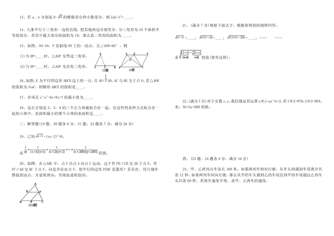 初二数学竞赛试卷第2页