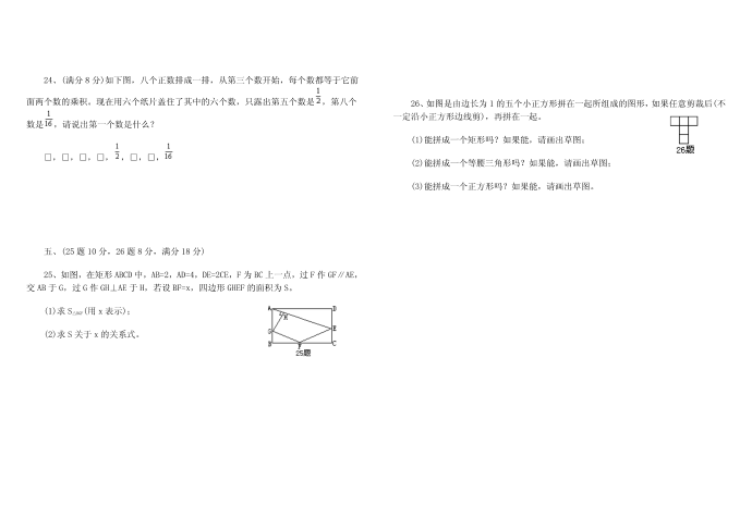 初二数学竞赛试卷第3页