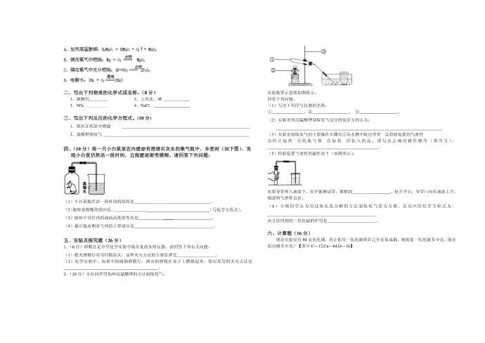 [精品]初三 化学试卷第2页