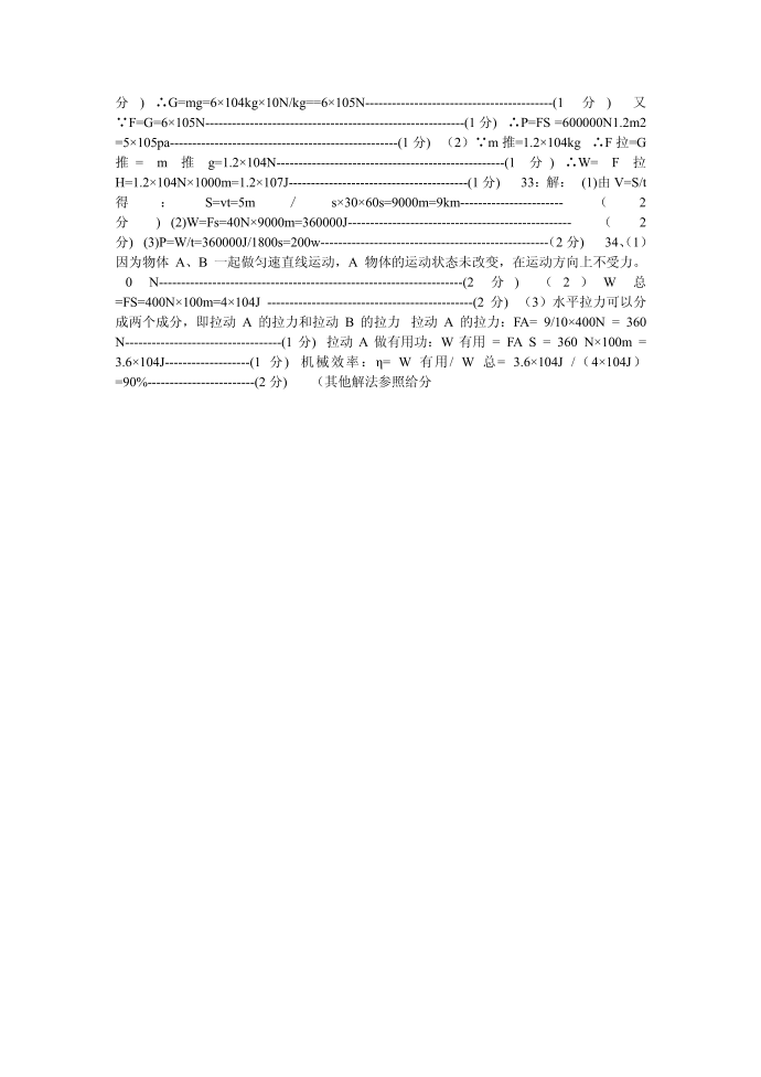 初三物理试卷及答案第4页