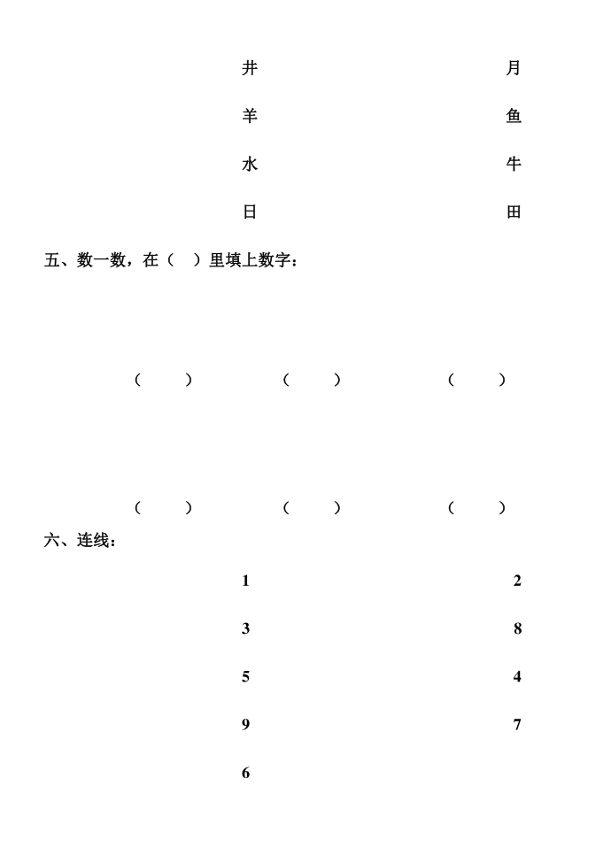 幼儿园中班语言试题第2页