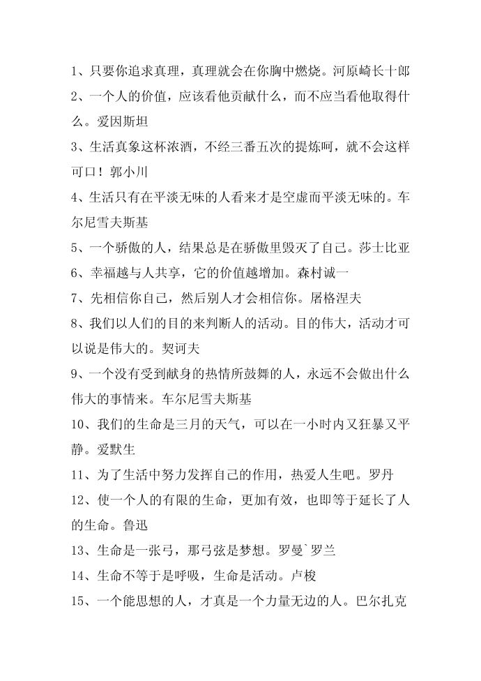 名人名言cj第1页