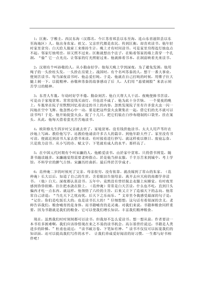 关于名人读书的故事第2页