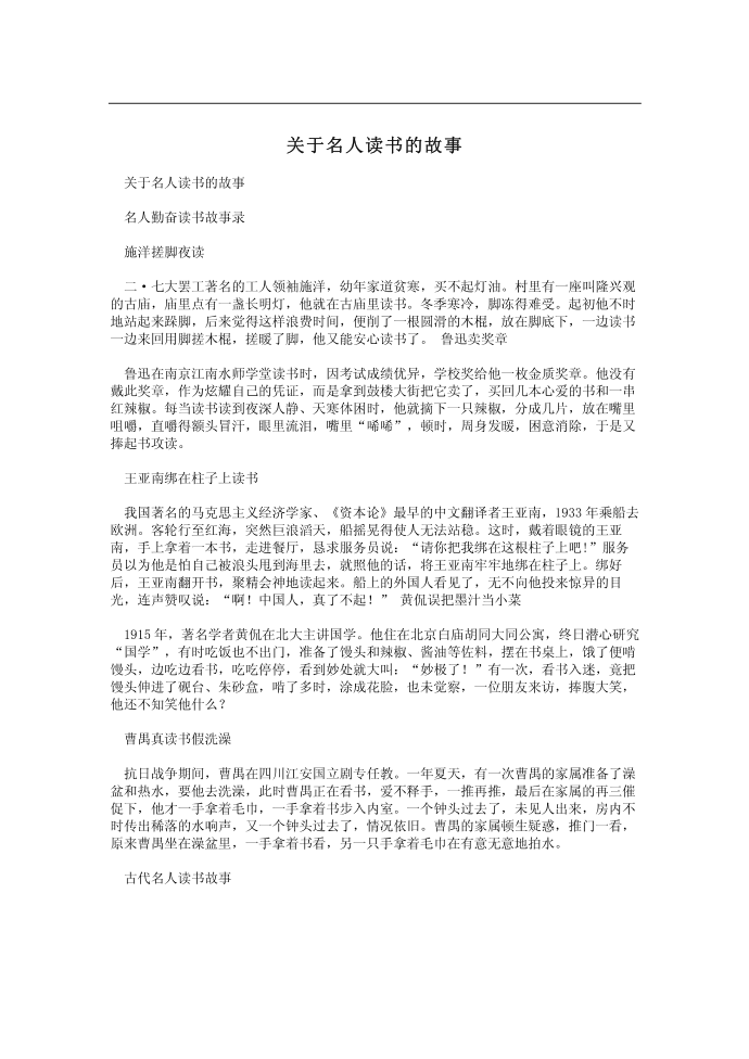 关于名人读书的故事第1页