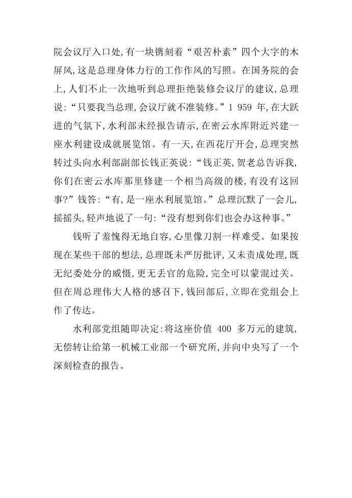 廉政名人周恩来故事第2页