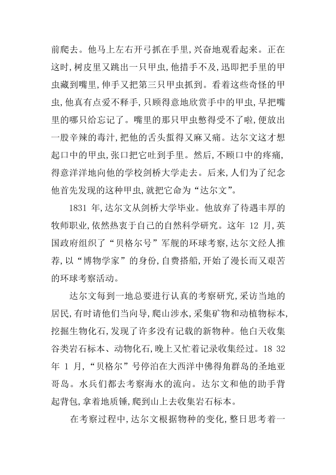 关于名人达尔文的故事第2页