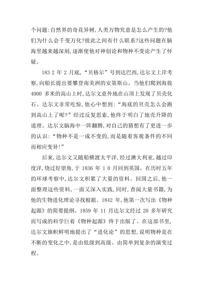 关于名人达尔文的故事第3页