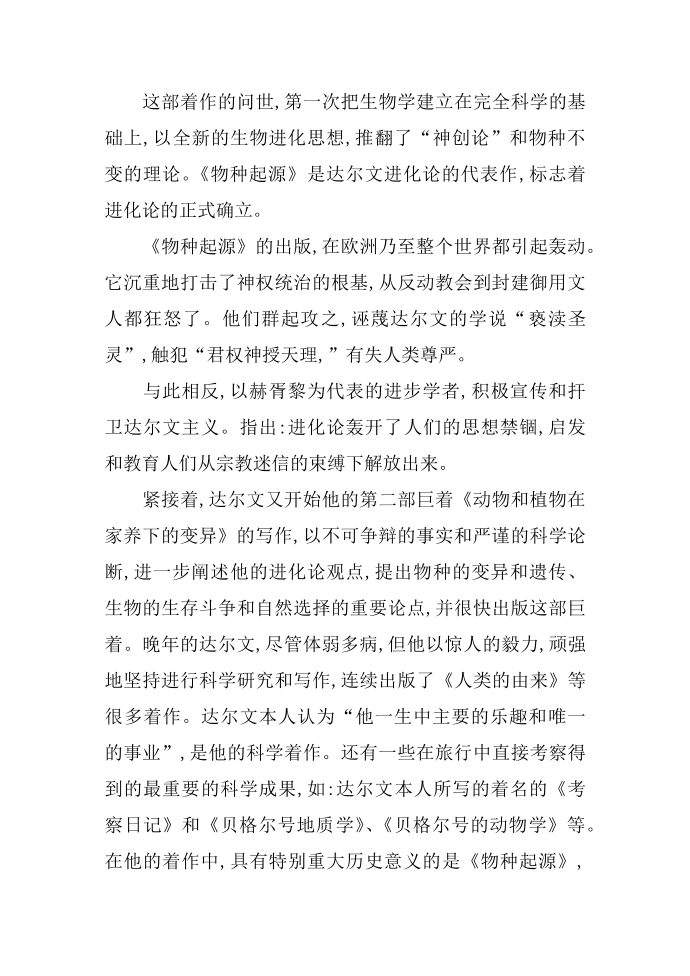 关于名人达尔文的故事第4页