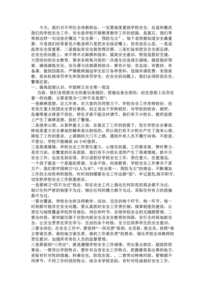 发言稿第1页