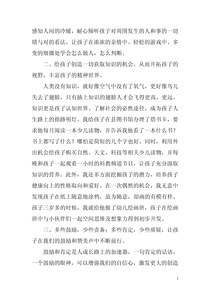 发言稿第2页