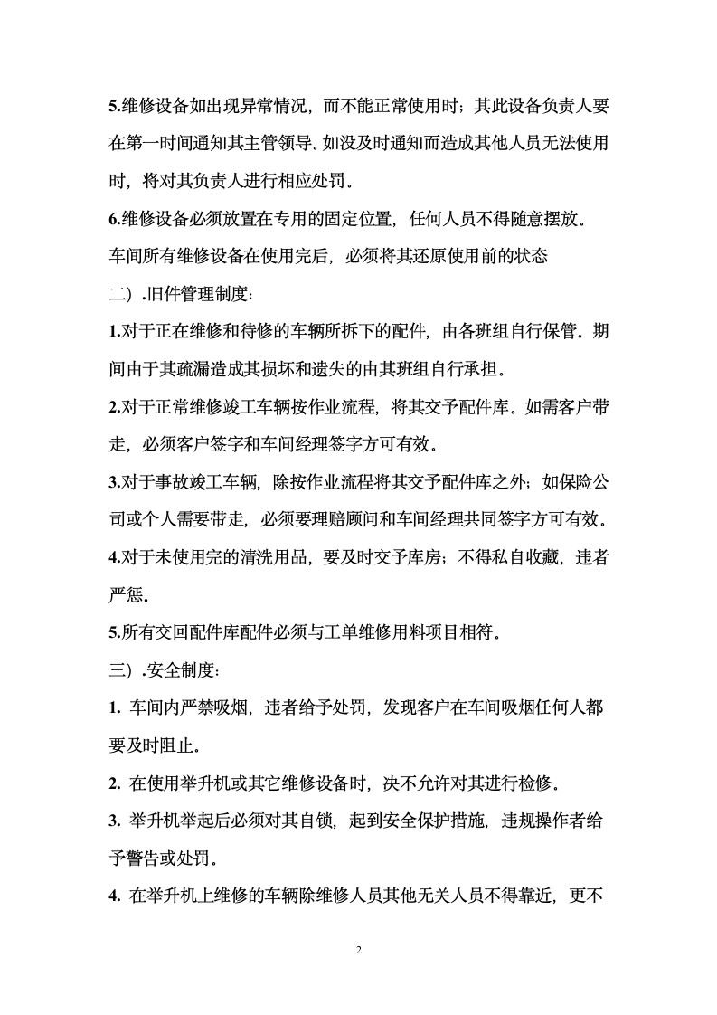 维修管理制度第2页