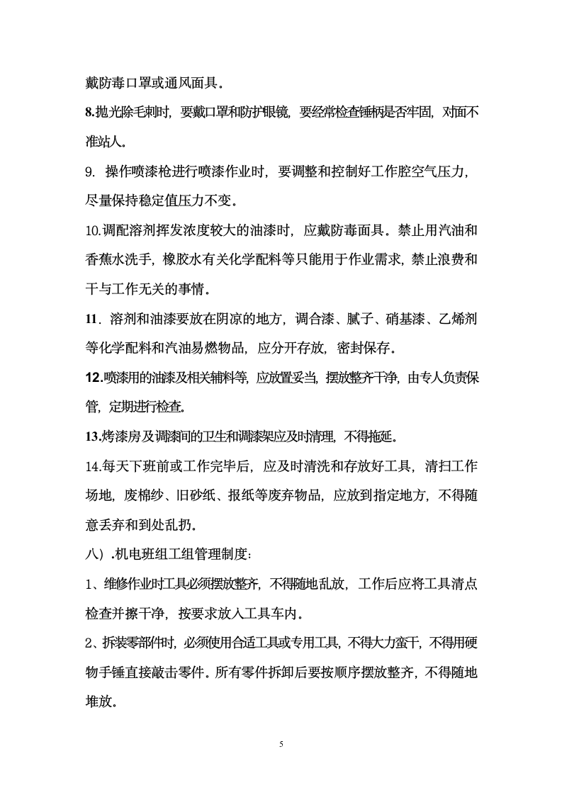 维修管理制度第5页