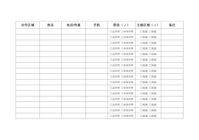 客户登记表第1页