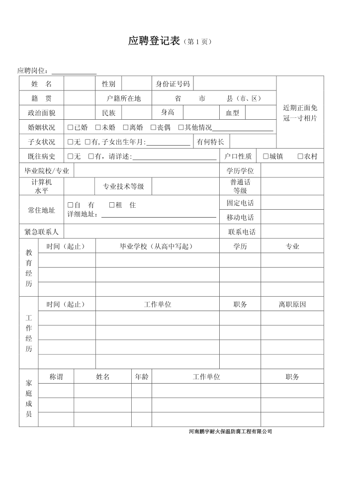 应聘登记表第1页