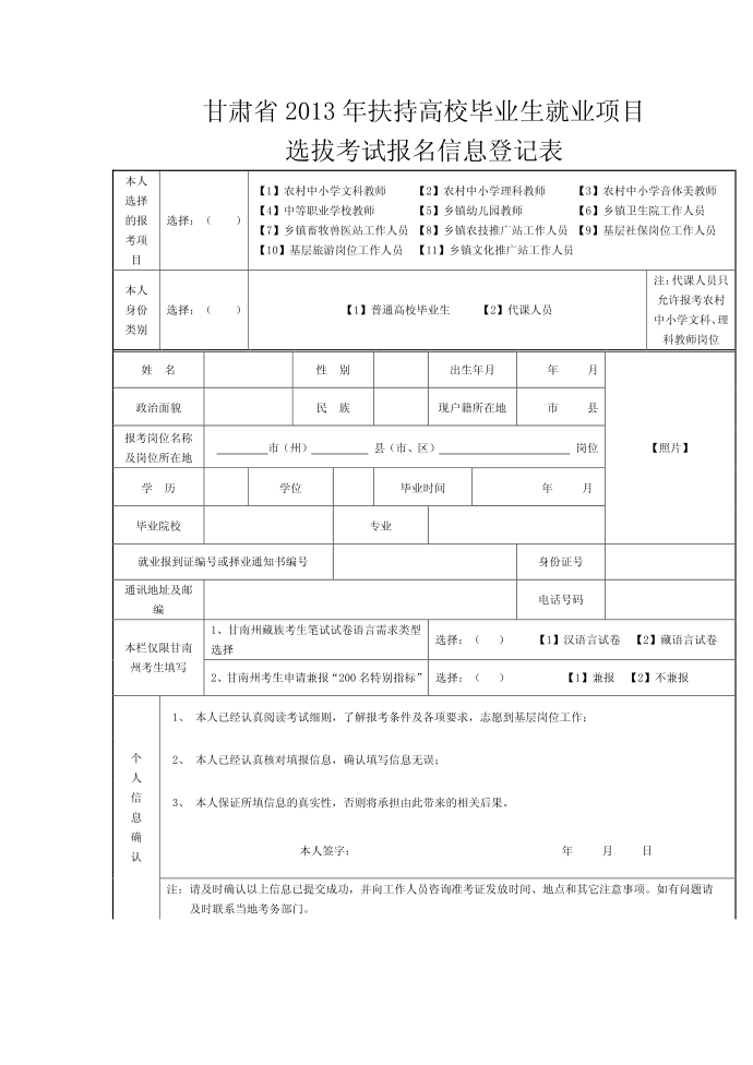 信息登记表第1页