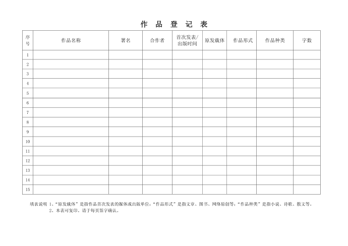 作品登记表第1页