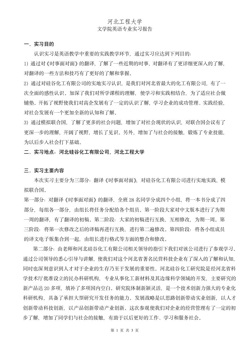 实习报告第2页