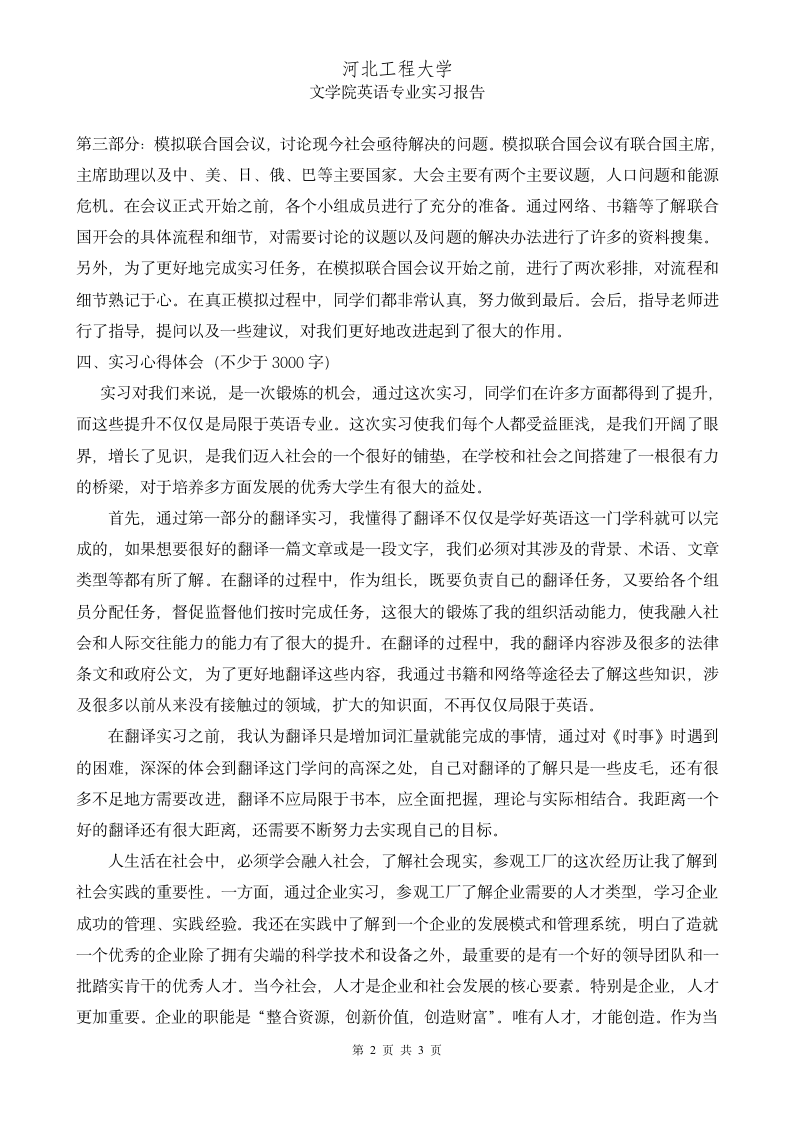 实习报告第3页