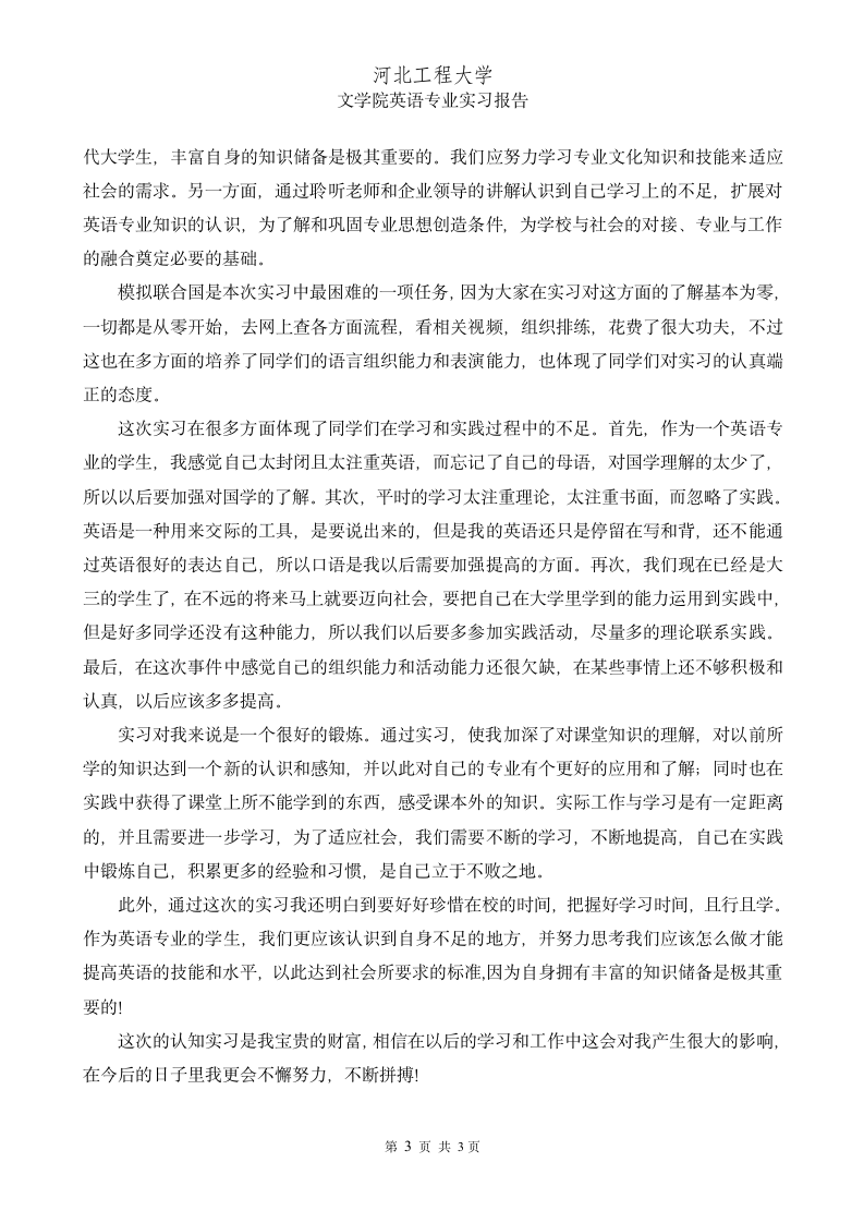 实习报告第4页