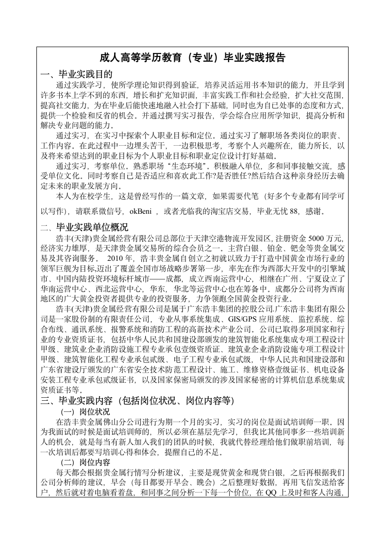 实习报告第2页