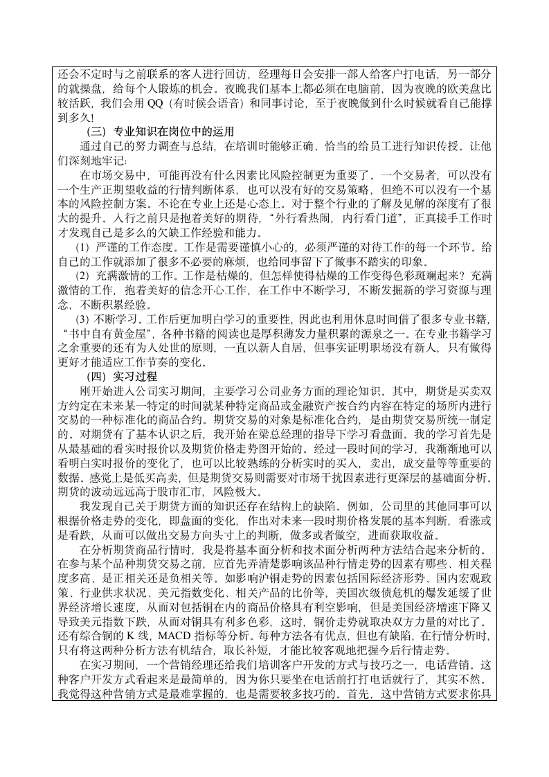 实习报告第3页