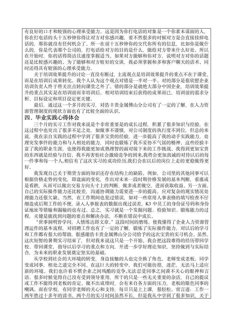 实习报告第4页