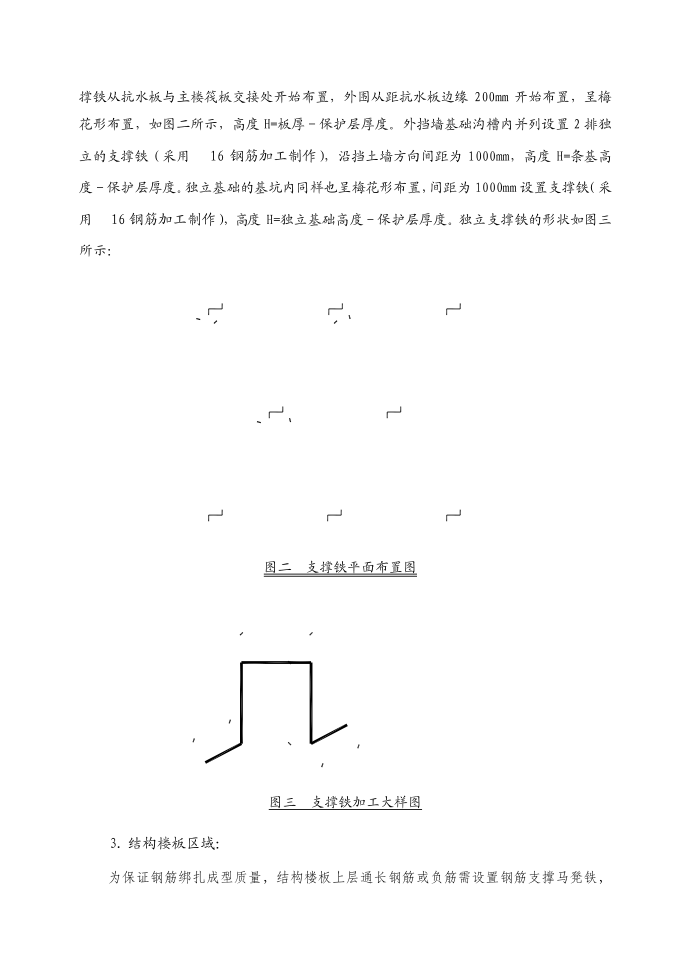 钢筋支撑铁施工方案钢筋支撑铁施工方案钢筋支撑铁施工方案第3页