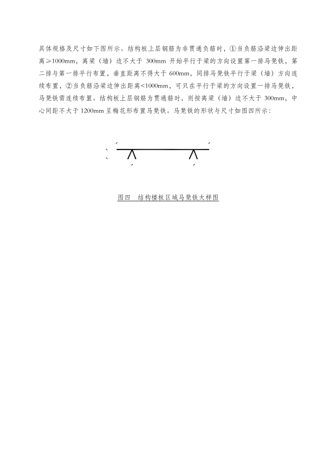 钢筋支撑铁施工方案钢筋支撑铁施工方案钢筋支撑铁施工方案第4页