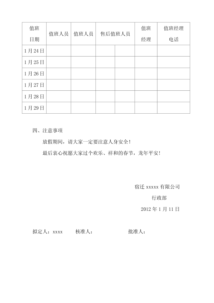 新年放假通知第2页