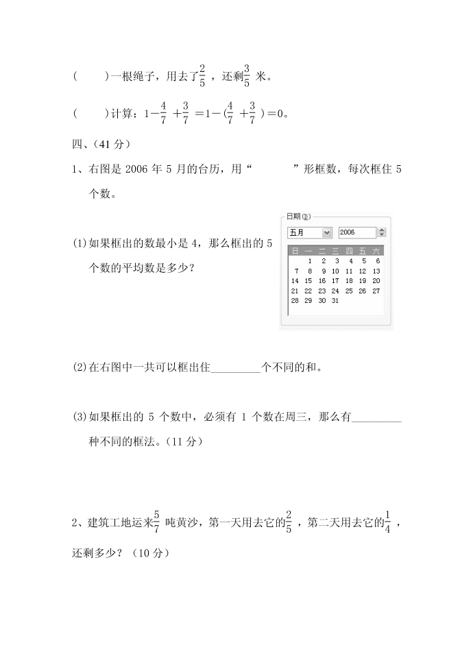 五年级测试第3页