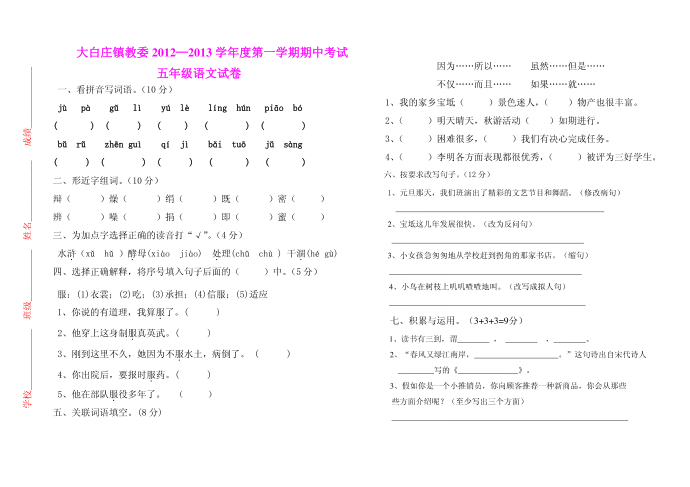 五年级语文第1页