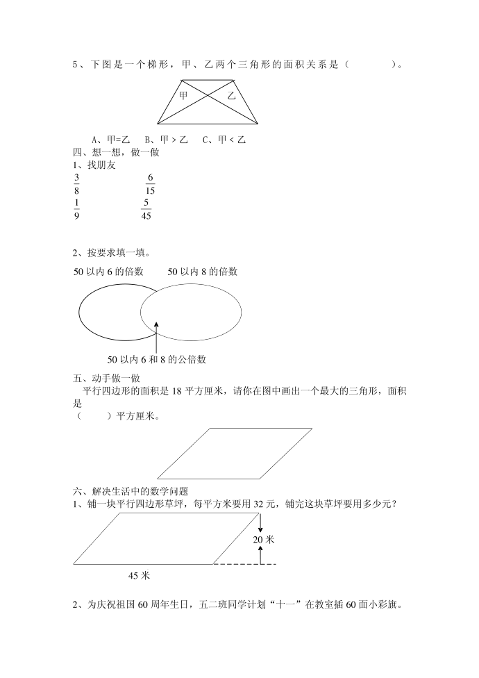 五年级期中第2页