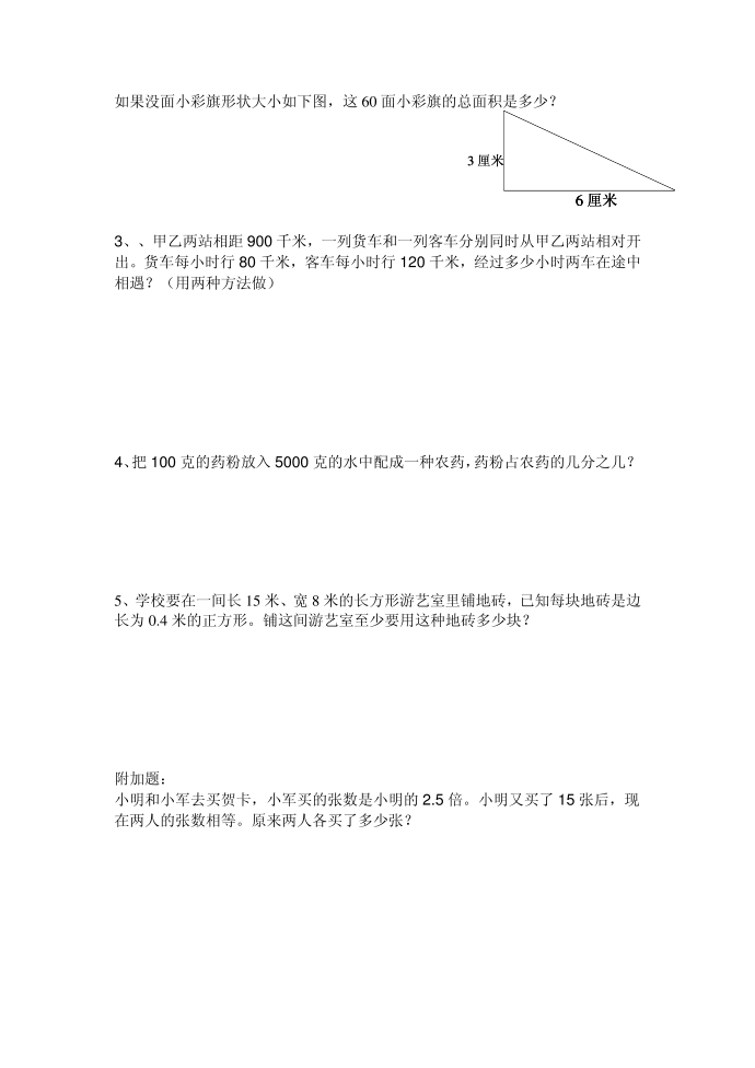 五年级期中第3页