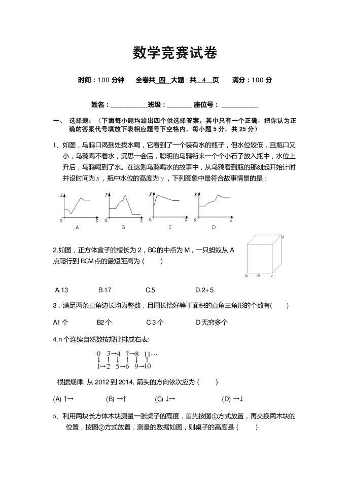 数学竞赛试卷(初二)第1页