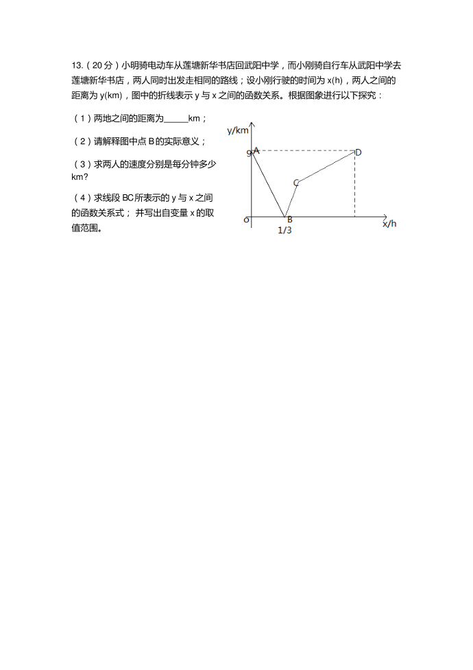 数学竞赛试卷(初二)第4页