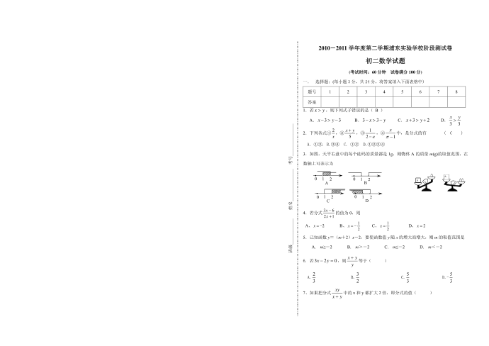 初二数学测验试卷第1页