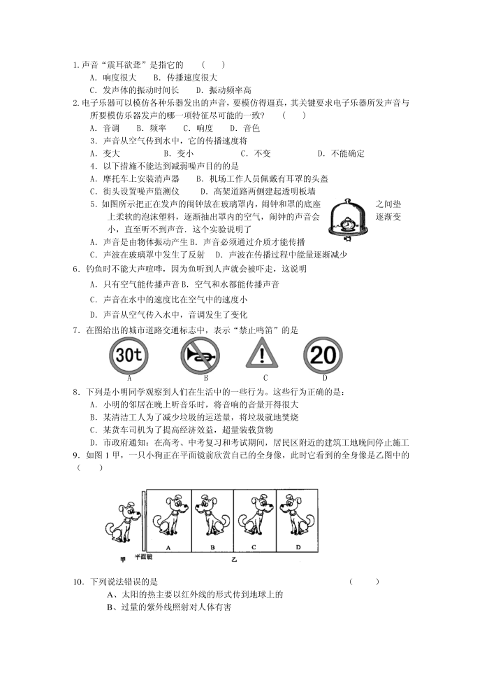 初二物理试卷35972第2页