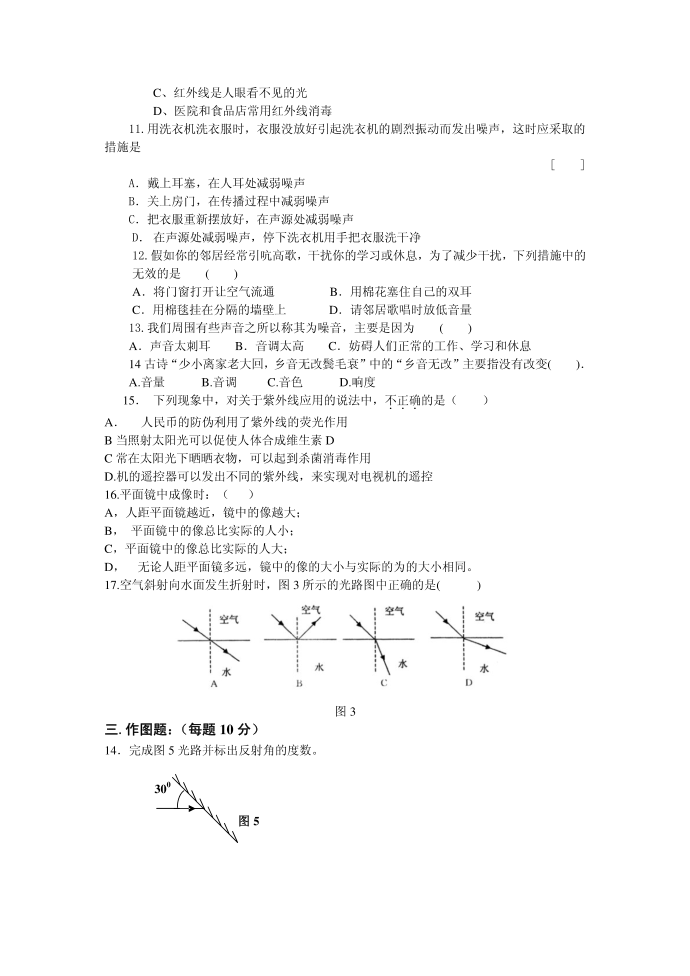 初二物理试卷35972第3页