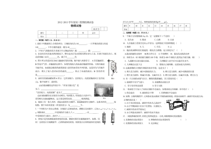 初二培优物理试卷第1页