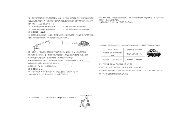 初二培优物理试卷第2页